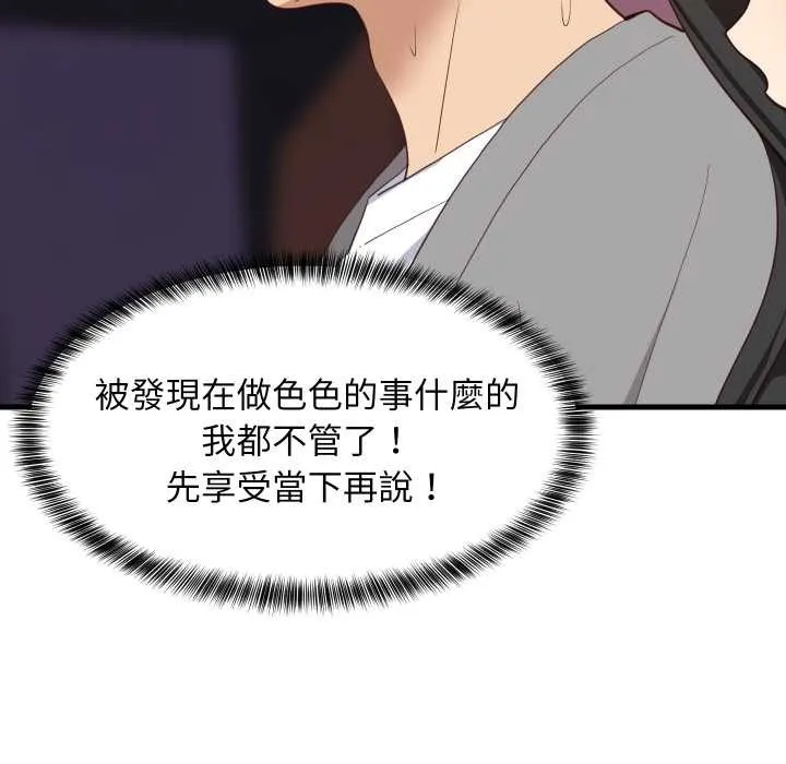 难缠姐妹偏要和我同居 第83話 第142页