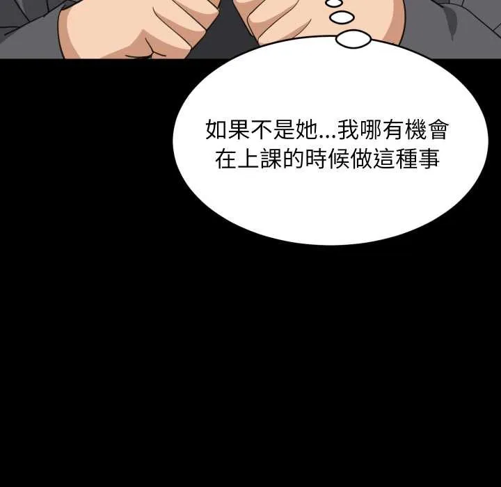 难缠姐妹偏要和我同居 第83話 第23页