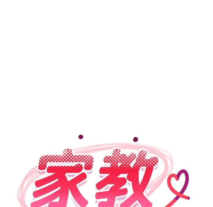 难缠姐妹偏要和我同居 第83話 第114页