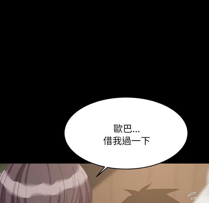 难缠姐妹偏要和我同居 第83話 第12页