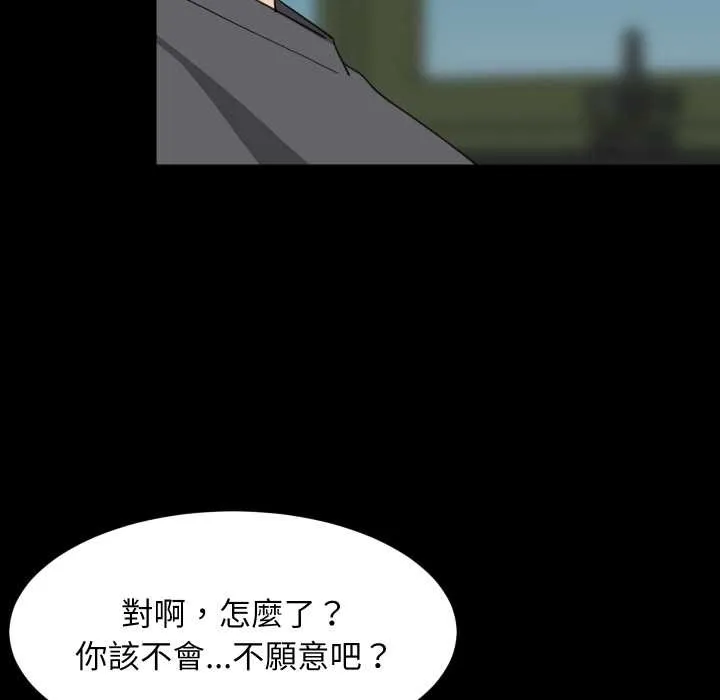 难缠姐妹偏要和我同居 第83話 第95页