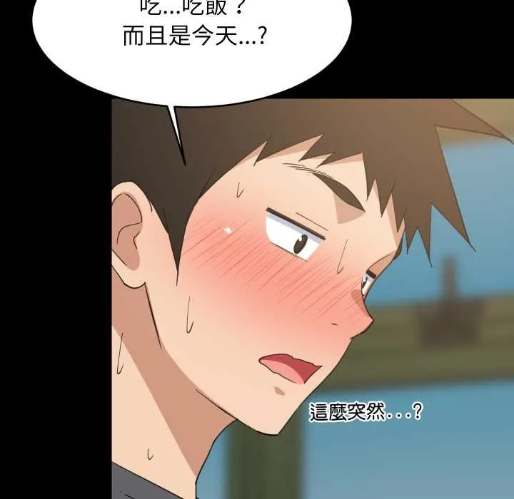 难缠姐妹偏要和我同居 第83話 第94页