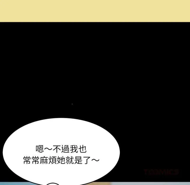 难缠姐妹偏要和我同居 第83話 第21页