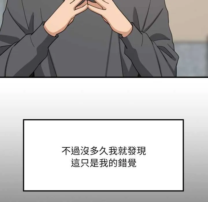 难缠姐妹偏要和我同居 第83話 第7页