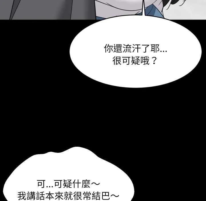 难缠姐妹偏要和我同居 第83話 第47页
