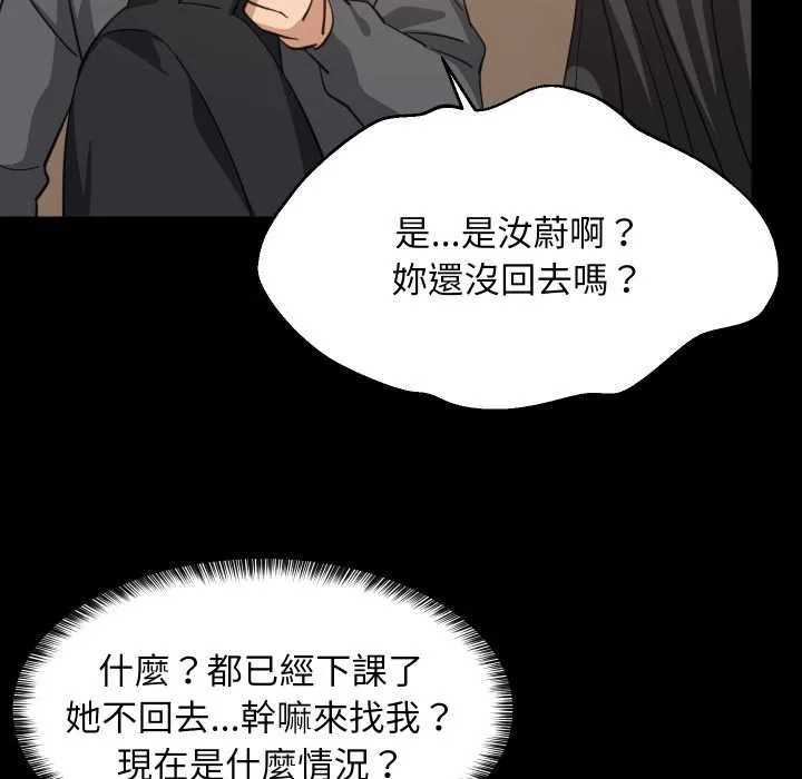 难缠姐妹偏要和我同居 第83話 第35页