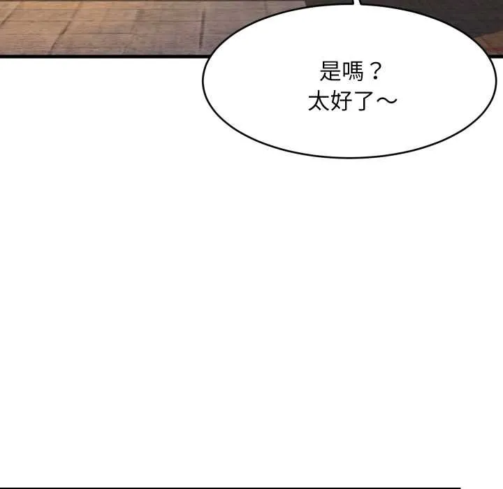难缠姐妹偏要和我同居 第83話 第136页