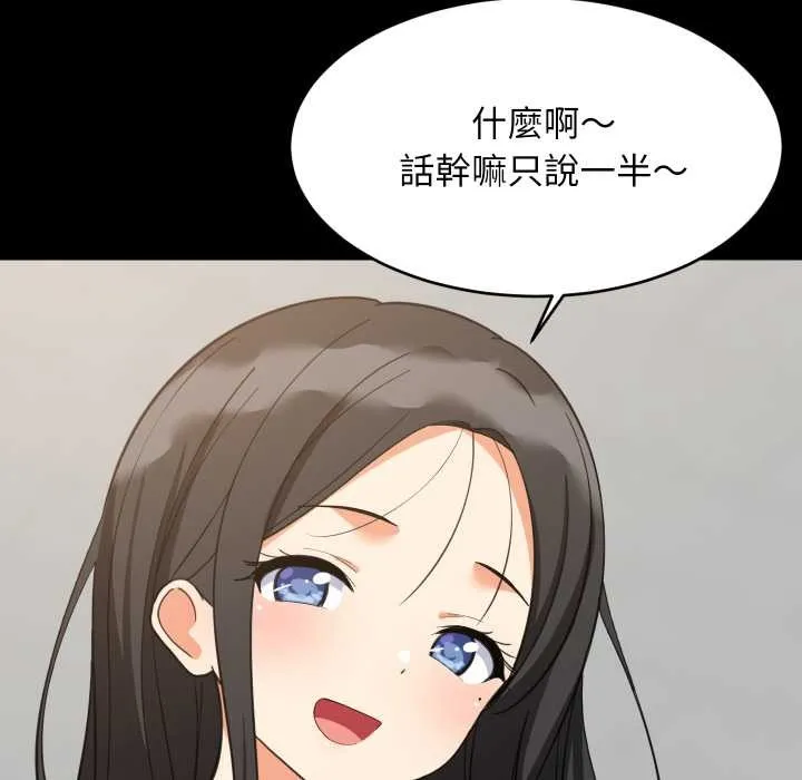 难缠姐妹偏要和我同居 第83話 第32页