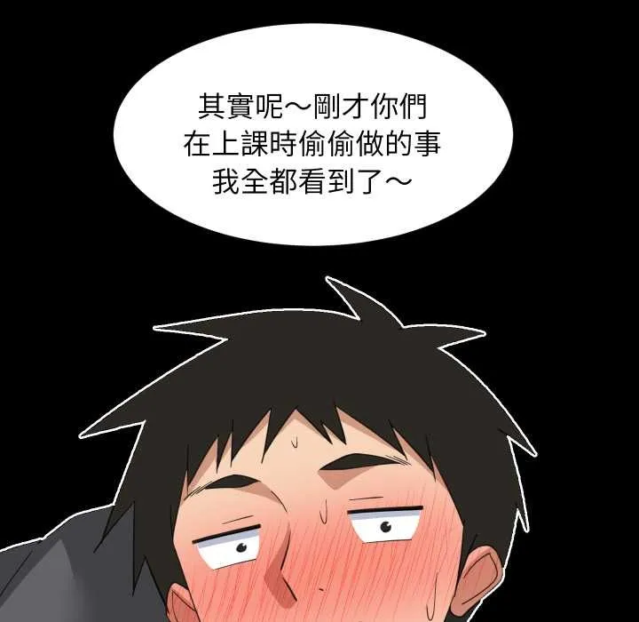 难缠姐妹偏要和我同居 第83話 第50页