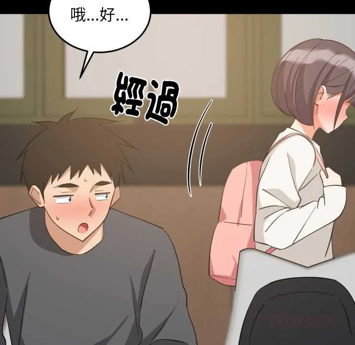 难缠姐妹偏要和我同居 第83話 第15页