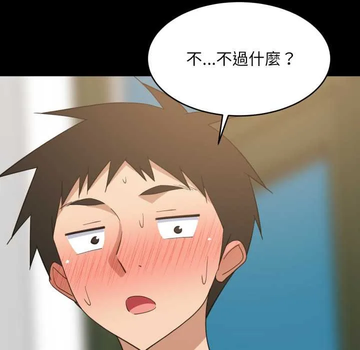 难缠姐妹偏要和我同居 第83話 第88页