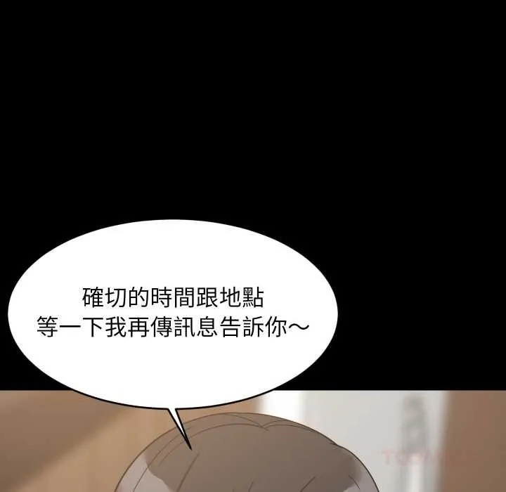 难缠姐妹偏要和我同居 第83話 第99页