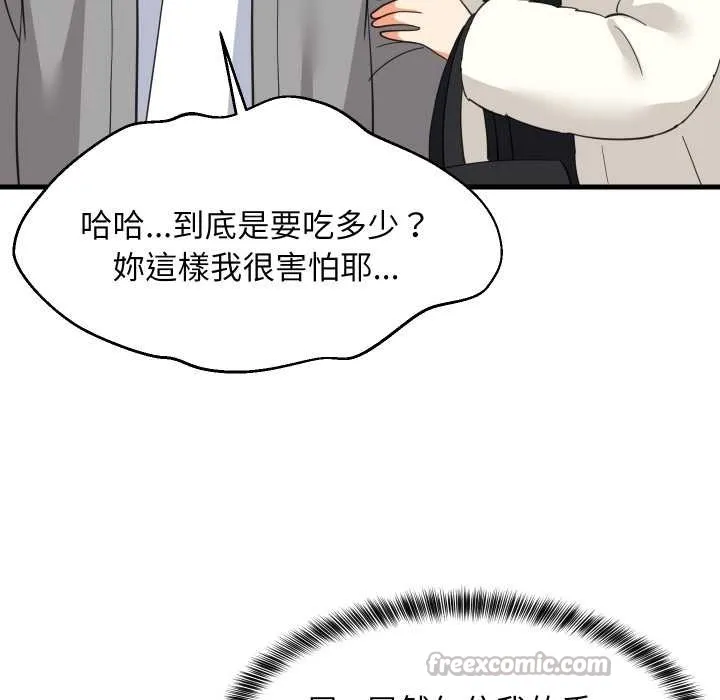 难缠姐妹偏要和我同居 第83話 第140页