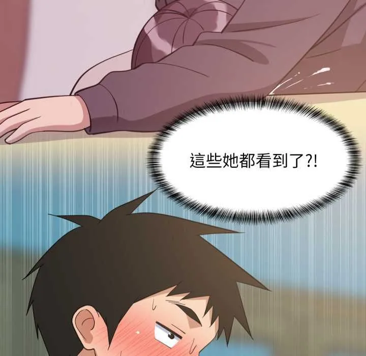 难缠姐妹偏要和我同居 第83話 第64页
