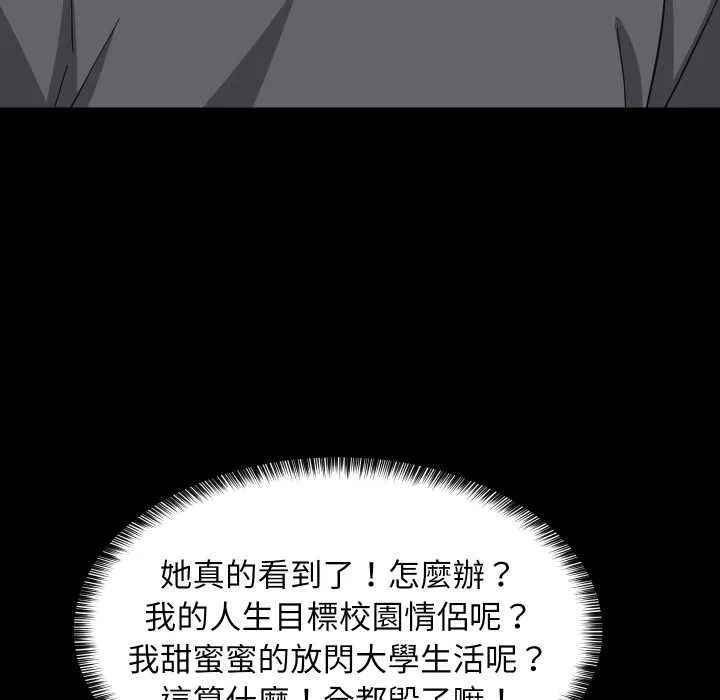 难缠姐妹偏要和我同居 第83話 第106页