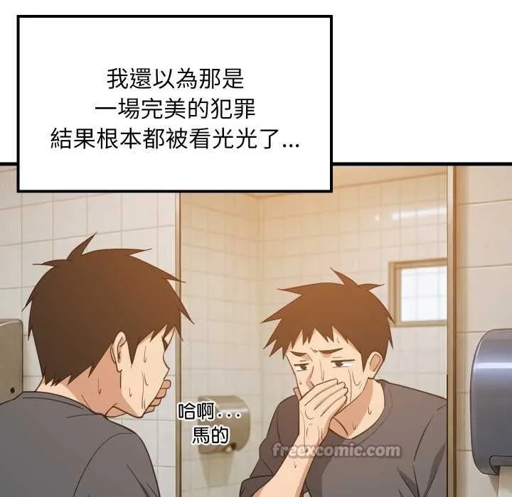 难缠姐妹偏要和我同居 第83話 第112页