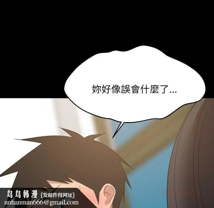 难缠姐妹偏要和我同居 第83話 第75页