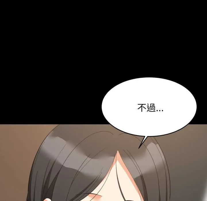 难缠姐妹偏要和我同居 第83話 第85页