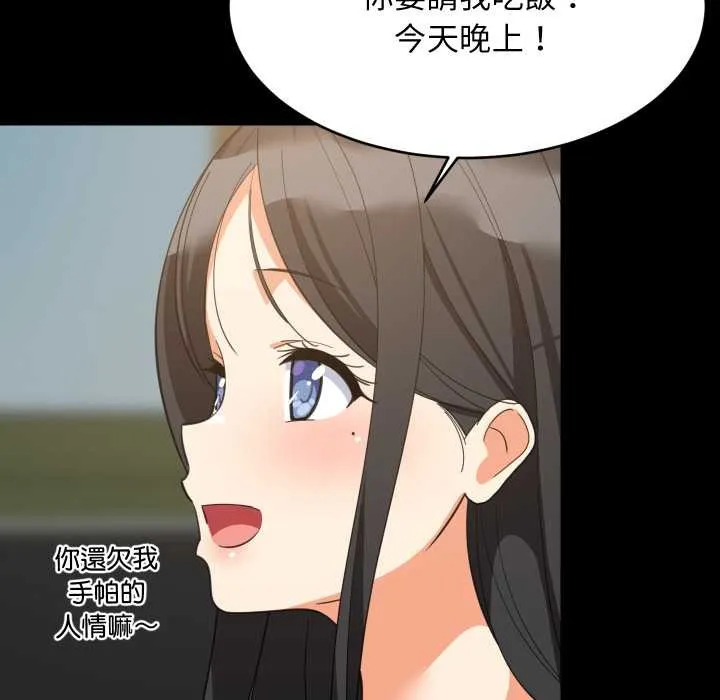难缠姐妹偏要和我同居 第83話 第92页