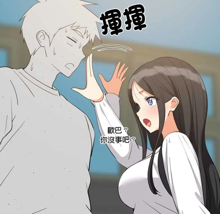难缠姐妹偏要和我同居 第83話 第72页
