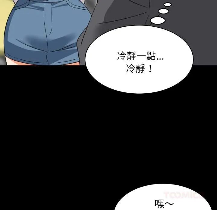难缠姐妹偏要和我同居 第83話 第39页