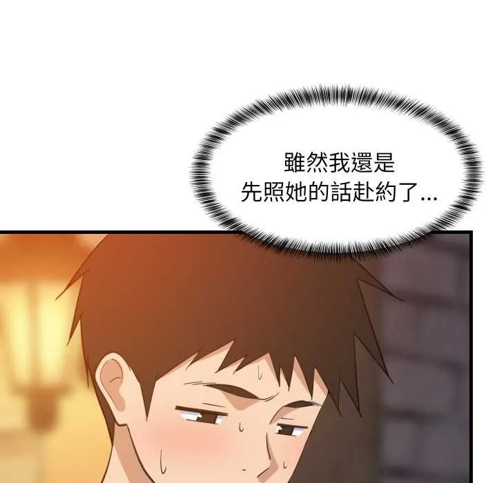 难缠姐妹偏要和我同居 第83話 第122页
