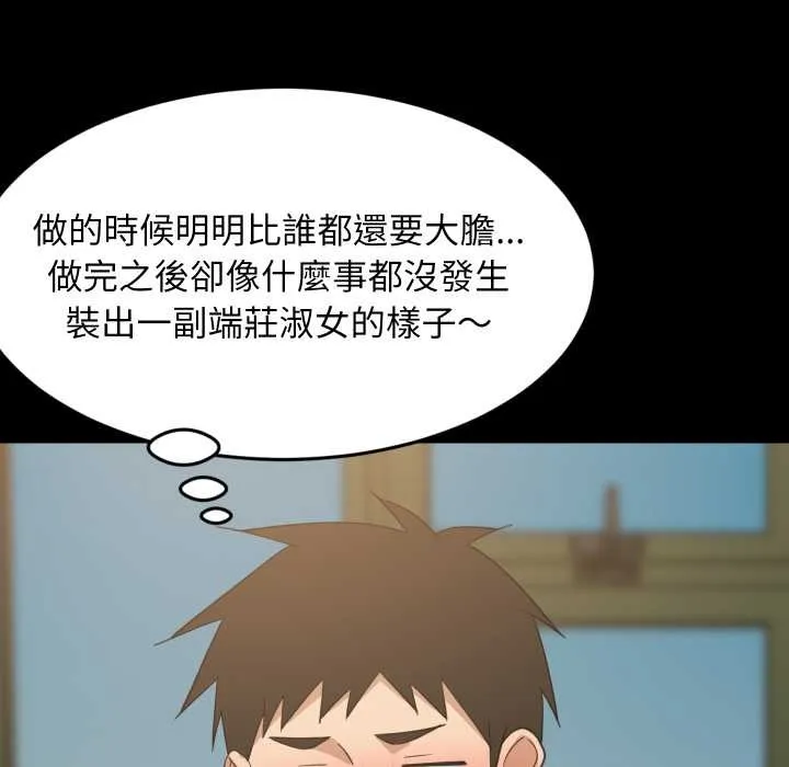 难缠姐妹偏要和我同居 第83話 第19页