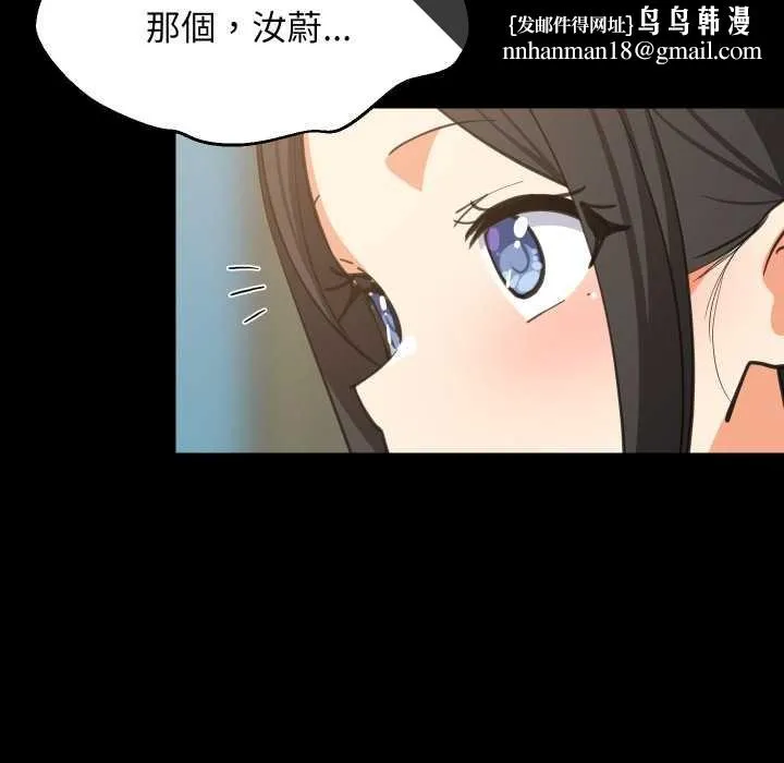 难缠姐妹偏要和我同居 第83話 第74页