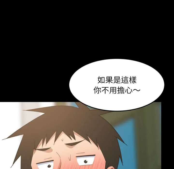 难缠姐妹偏要和我同居 第83話 第83页