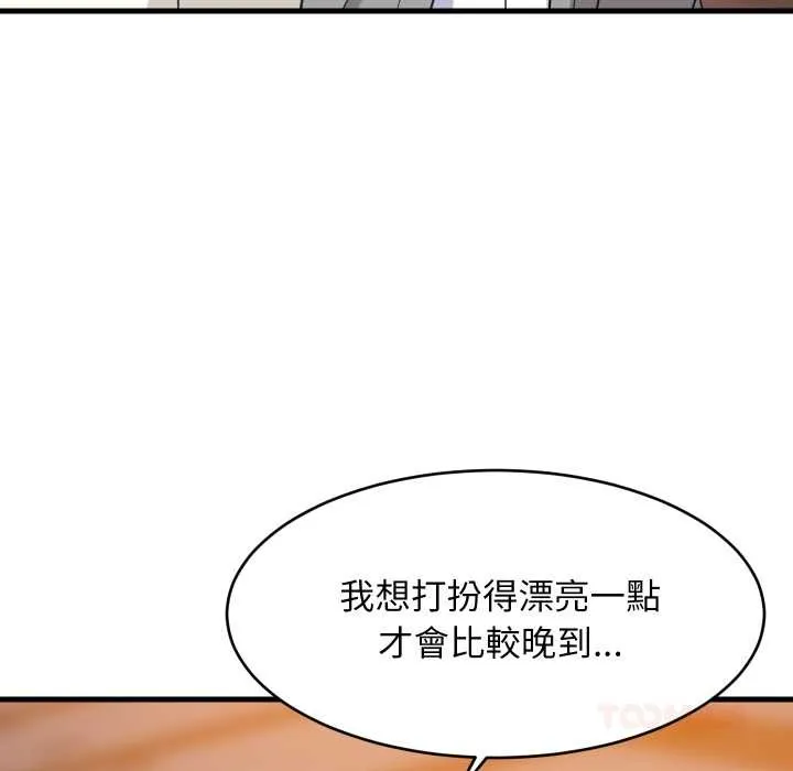 难缠姐妹偏要和我同居 第83話 第129页