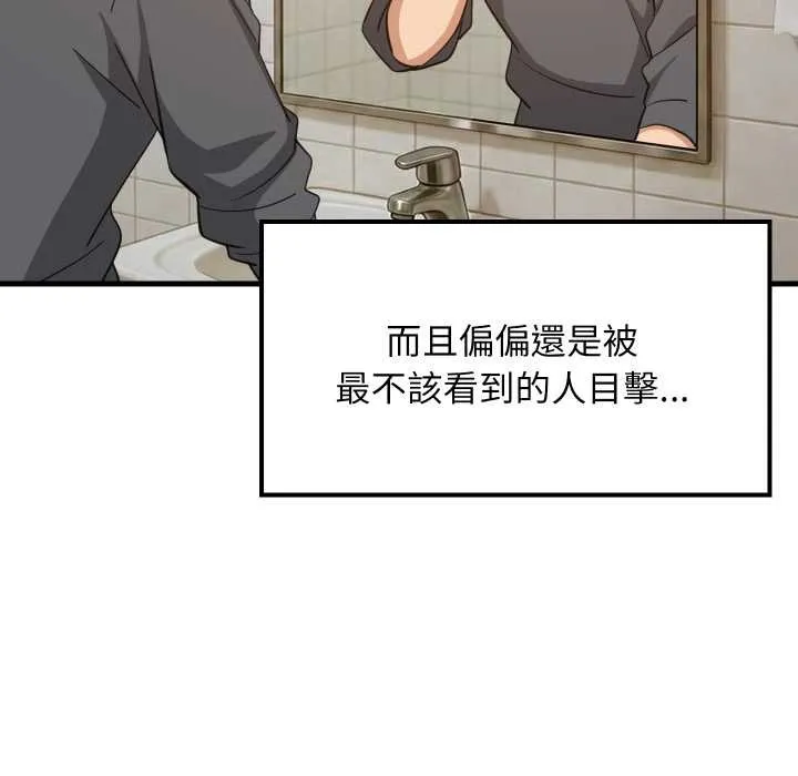 难缠姐妹偏要和我同居 第83話 第113页