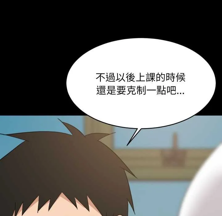难缠姐妹偏要和我同居 第83話 第24页