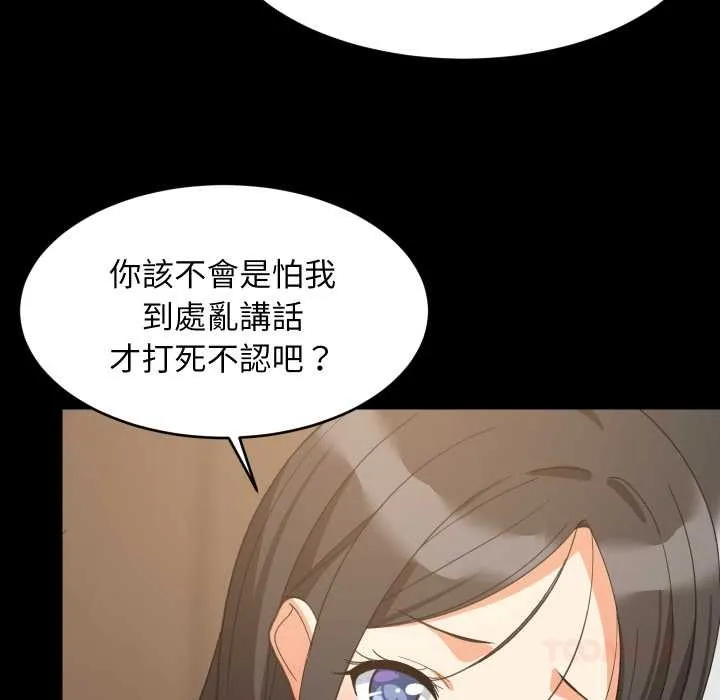 难缠姐妹偏要和我同居 第83話 第81页