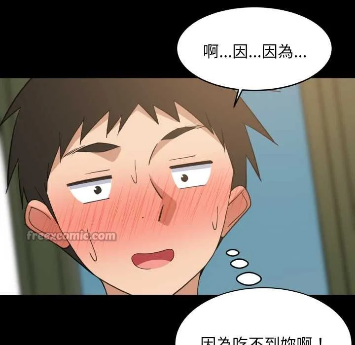 难缠姐妹偏要和我同居 第83話 第42页