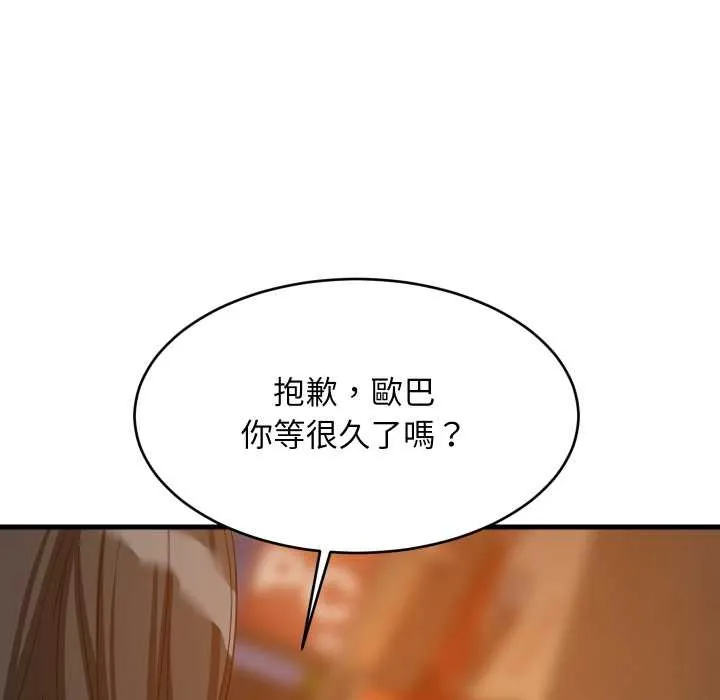 难缠姐妹偏要和我同居 第83話 第127页