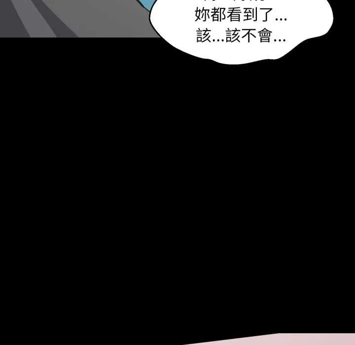 难缠姐妹偏要和我同居 第83話 第59页