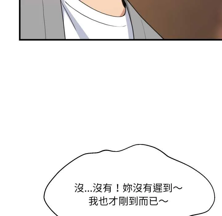 难缠姐妹偏要和我同居 第83話 第134页