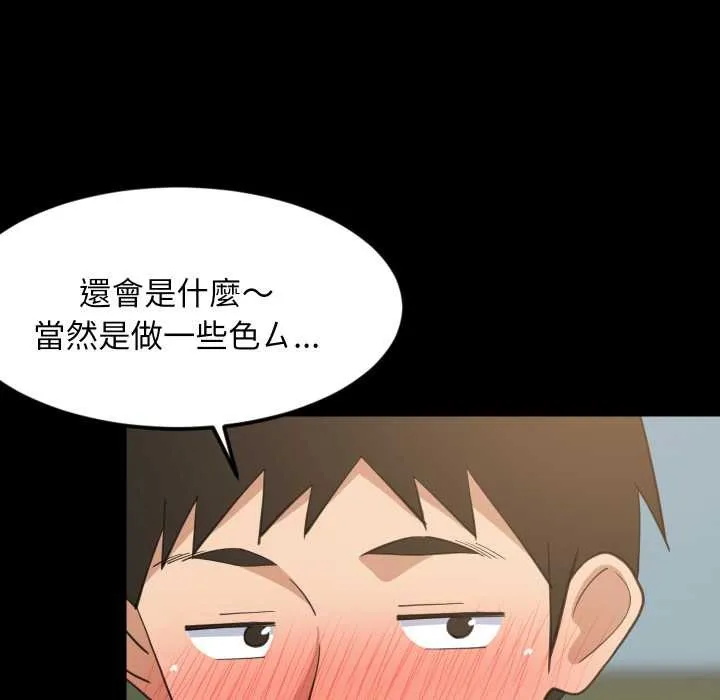 难缠姐妹偏要和我同居 第83話 第26页