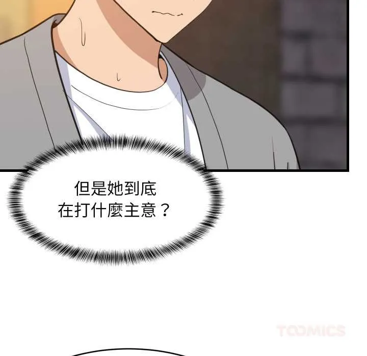 难缠姐妹偏要和我同居 第83話 第123页