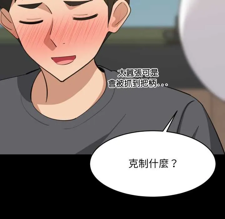 难缠姐妹偏要和我同居 第83話 第25页
