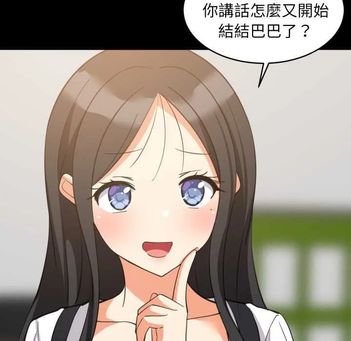 难缠姐妹偏要和我同居 第83話 第40页