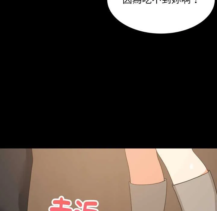 难缠姐妹偏要和我同居 第83話 第43页