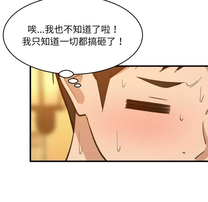 难缠姐妹偏要和我同居 第83話 第124页