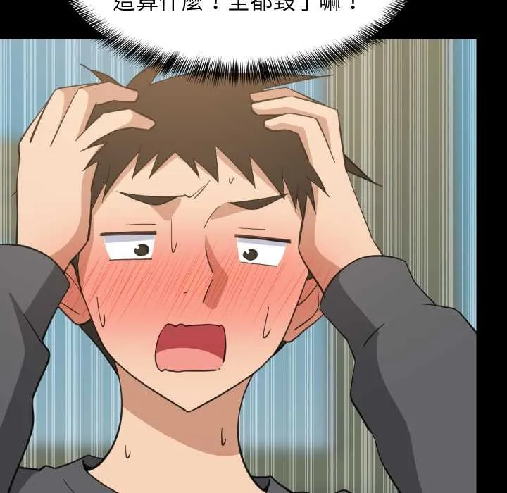 难缠姐妹偏要和我同居 第83話 第107页