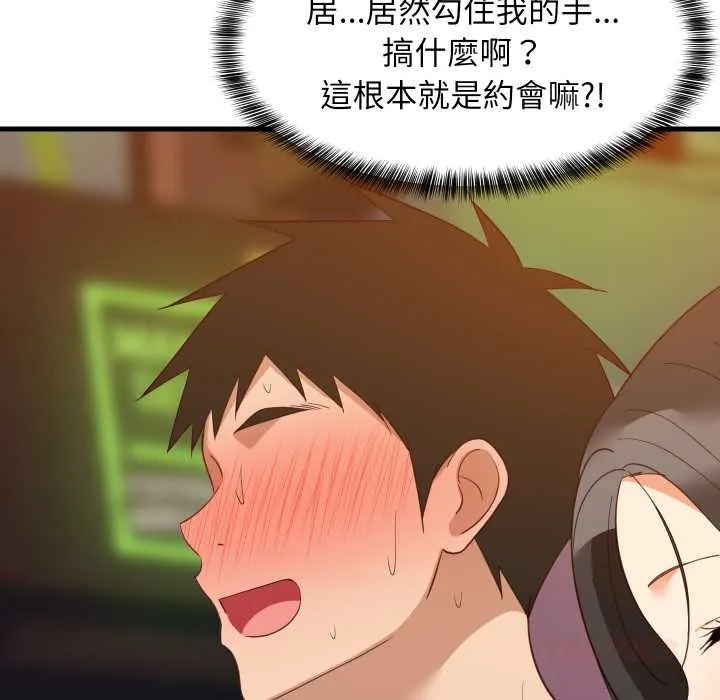 难缠姐妹偏要和我同居 第83話 第141页