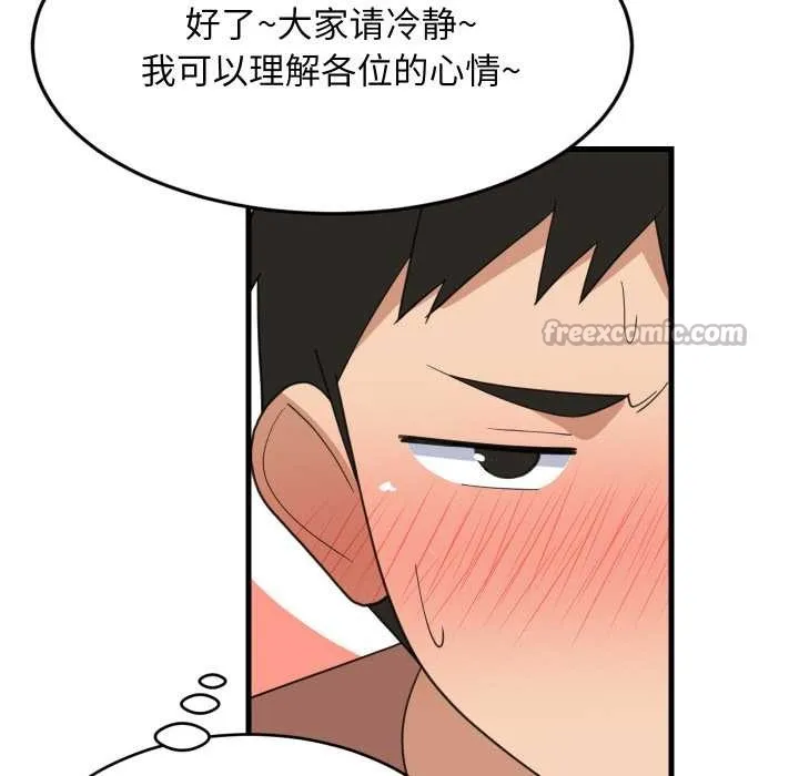 难缠姐妹偏要和我同居 第74話 第98页