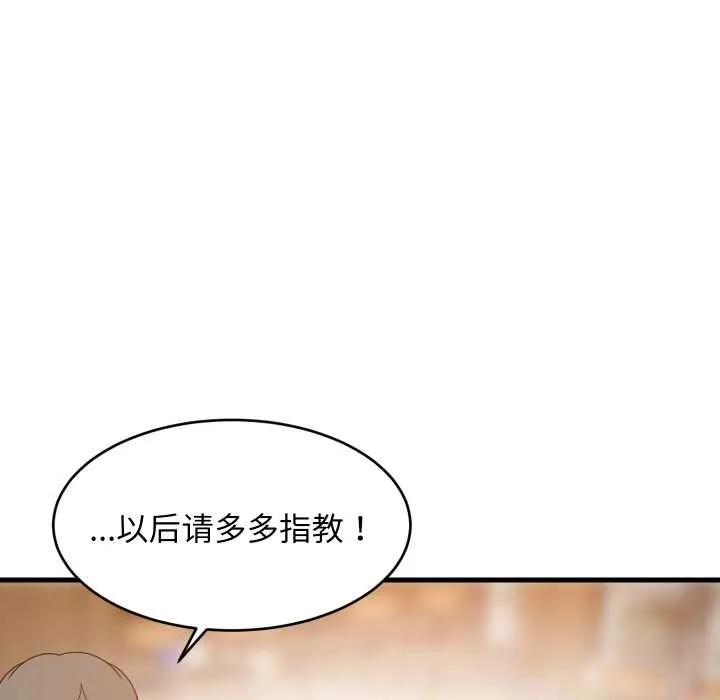 难缠姐妹偏要和我同居 第74話 第59页