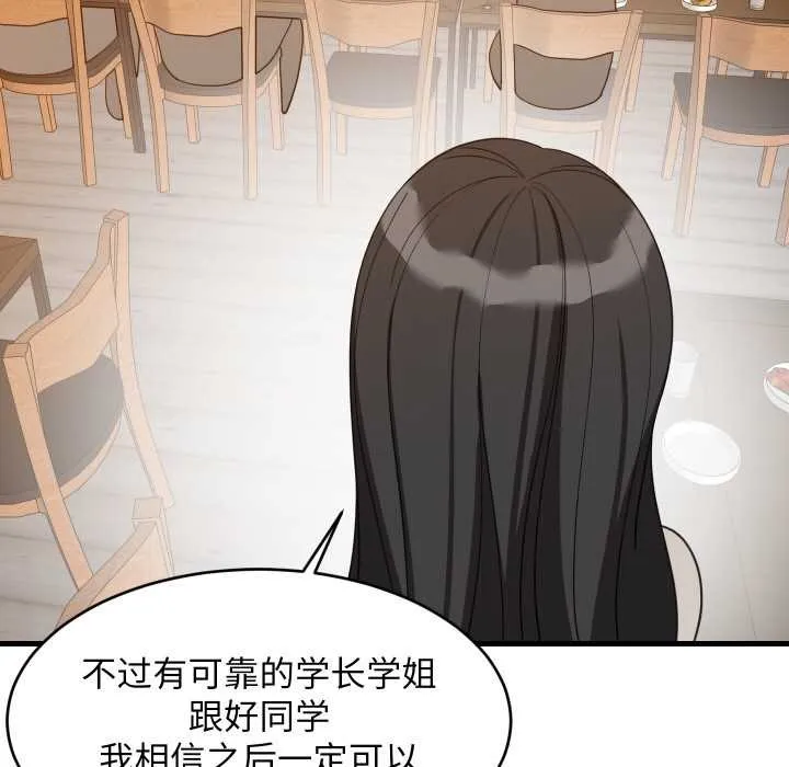 难缠姐妹偏要和我同居 第74話 第91页