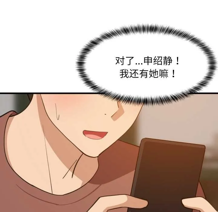 难缠姐妹偏要和我同居 第74話 第18页