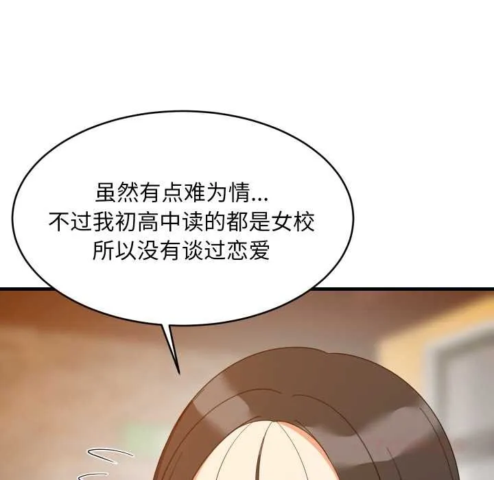 难缠姐妹偏要和我同居 第74話 第111页